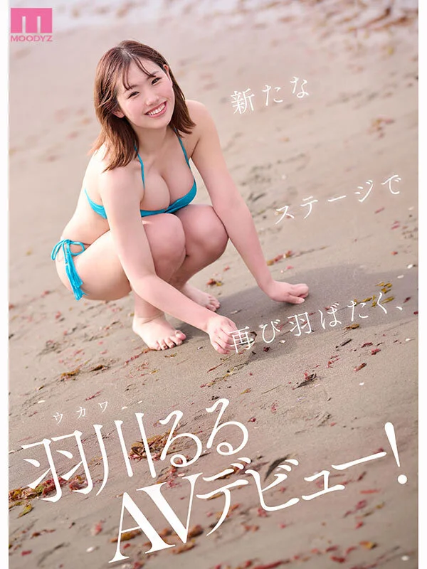 もしかしたらプロバレーアスリートになっていたかもしれない、幻の国体BODY Gカップ羽川るるAVデビュー