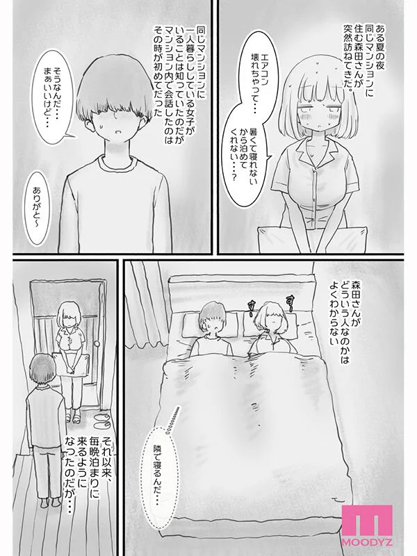 寝てる間体を自由に使わせてくれるクラスメイトの森田さん ひたすら可愛い画と理想のシチュエーションの融合 今もっともシコれるサークルひやしまくら×MOODYZ初コラボ 泉ももか