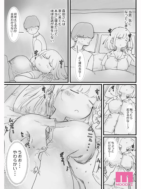 寝てる間体を自由に使わせてくれるクラスメイトの森田さん ひたすら可愛い画と理想のシチュエーションの融合 今もっともシコれるサークルひやしまくら×MOODYZ初コラボ 泉ももか