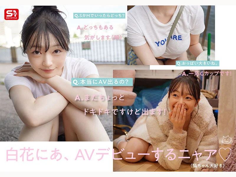 新人NO.1 STYLE 白花にあAVデビュー 「私がAV女優さんになる理由_」